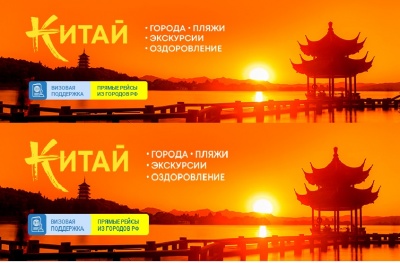 КИТАЙ ! ПОДНЕБЕСНЫЙ!