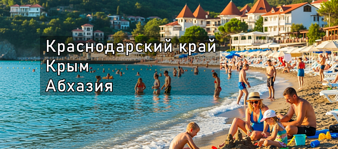 Автобусом к морю 2026