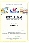 Сертификат Экспотур 2011