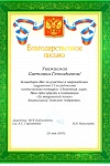 Благодарственное письмо от поэтического конкурса "Посадская лира"