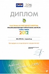 Диплом участника III международного форума туристических агентств Coral Travel