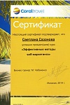 Сертификат о прохождении курсов self-маркетинга