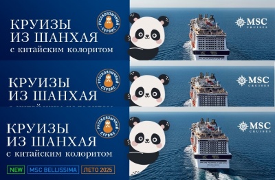 КРУИЗЫ ИЗ ШАНХАЯ КРУИЗЫ ИЗ ШАНХАЯ